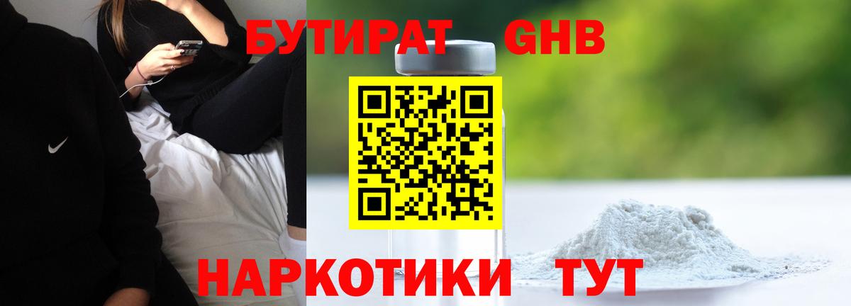Гулькевичи  Бутират вода  Вход с VPN 