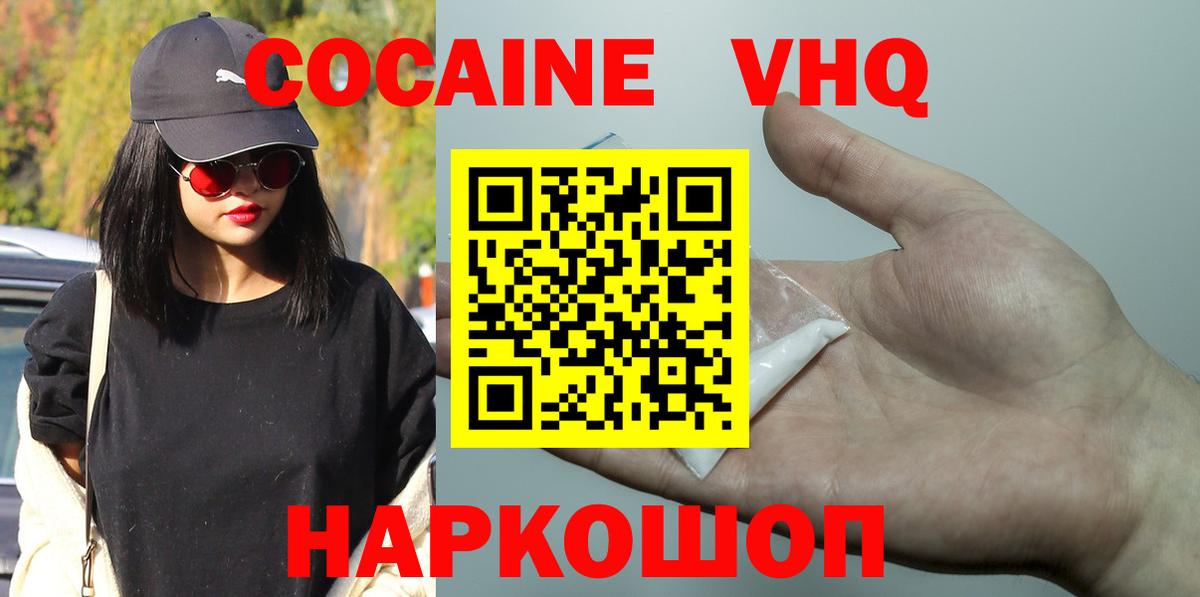 КОКАИН Эквадор  Вход с VPN  Cocaine FishScale  Гулькевичи 