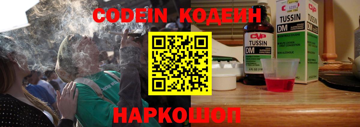 Кодеиновый сироп Lean напиток Lean (лин) Гулькевичи