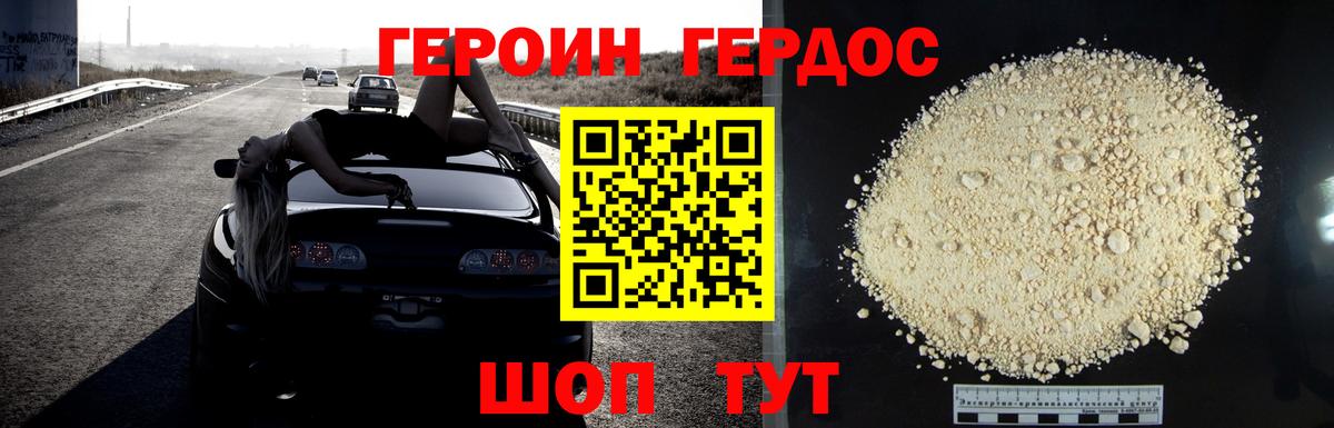Гулькевичи  Героин герыч  Вход с VPN 