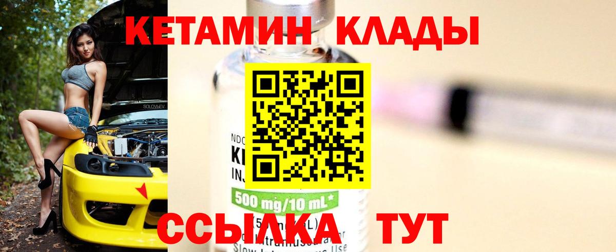 КЕТАМИН ketamine Гулькевичи